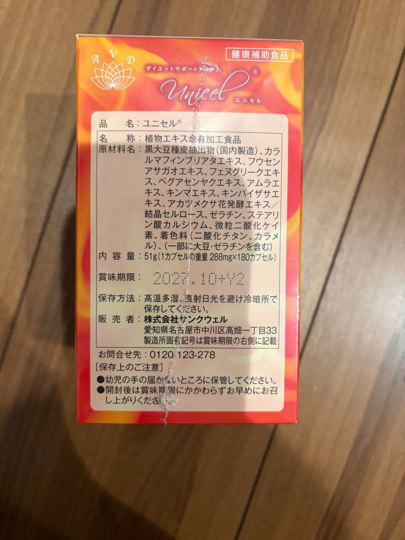 ☆新品未開封☆ユニセル、糖霞仙　各1箱セット