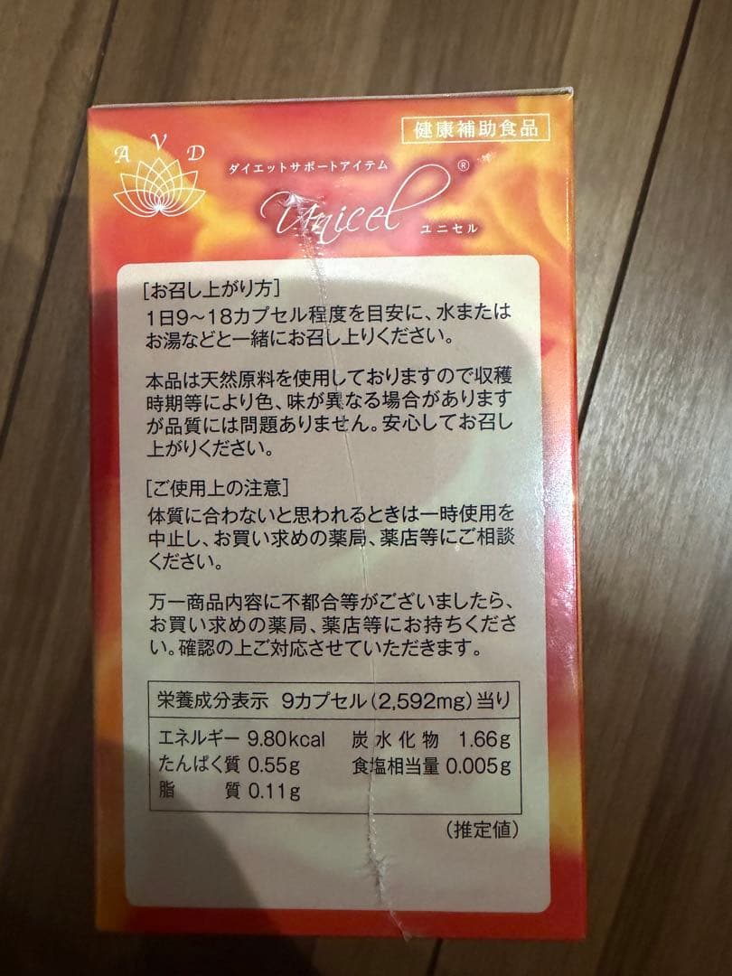 ☆新品未開封☆ユニセル、糖霞仙　各1箱セット