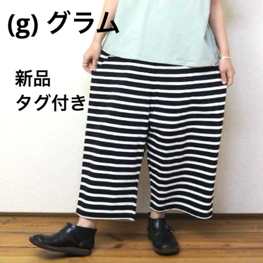 【新品タグ付】(g) グラム デラヴェボーダーオバールパンツ