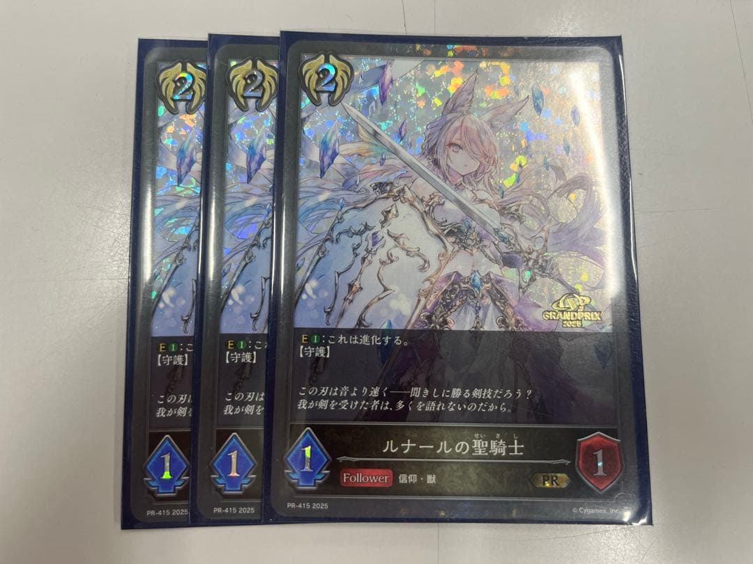 シャドウバースエボルヴ ルナールの聖騎士　進化前 GPプロモ　3枚セット