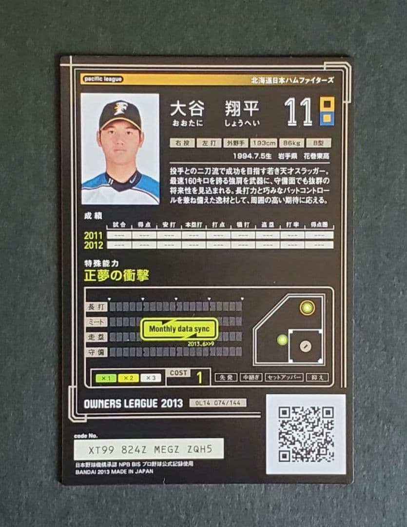 【美品】大谷翔平 2013 バンダイ オーナーズリーグ インフィニティ 打者版
