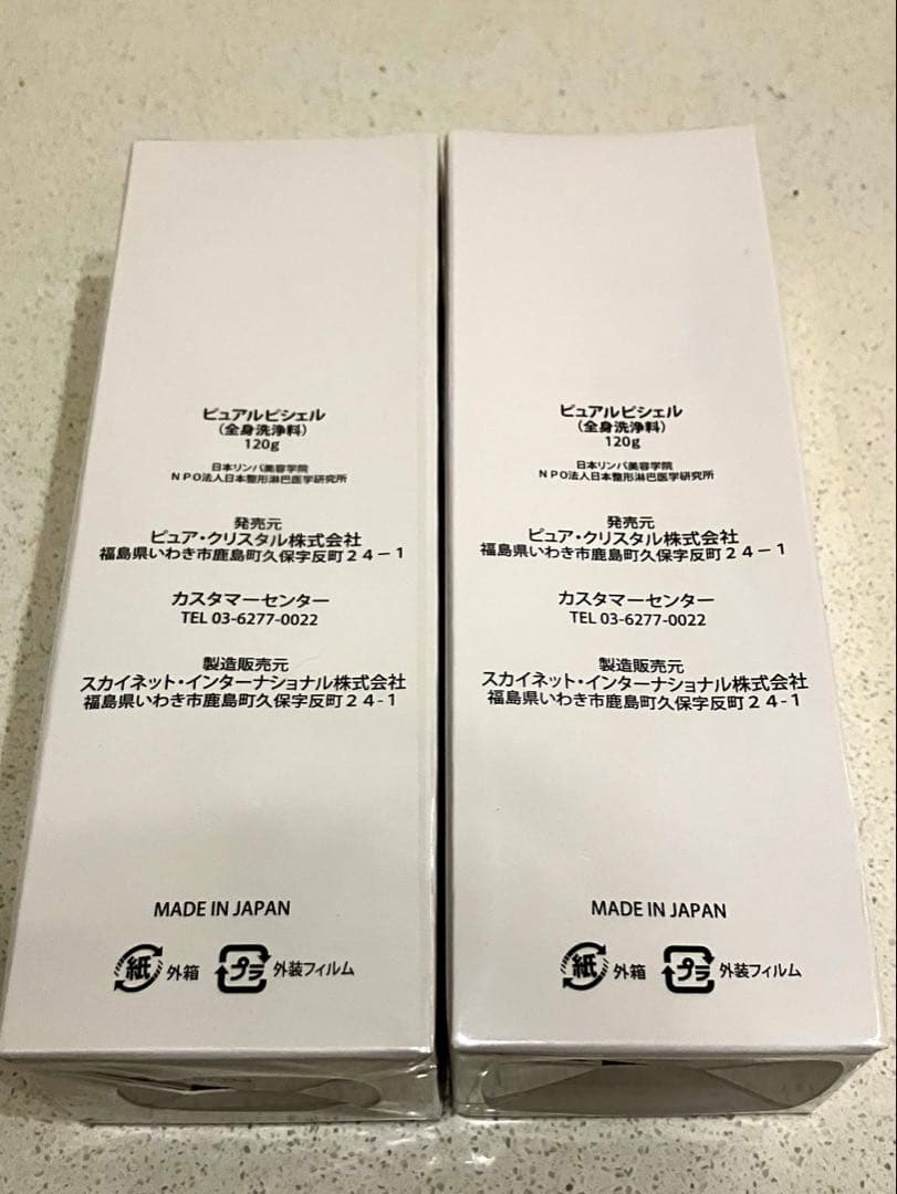 ピュアルピシェル洗顔料 2本セット