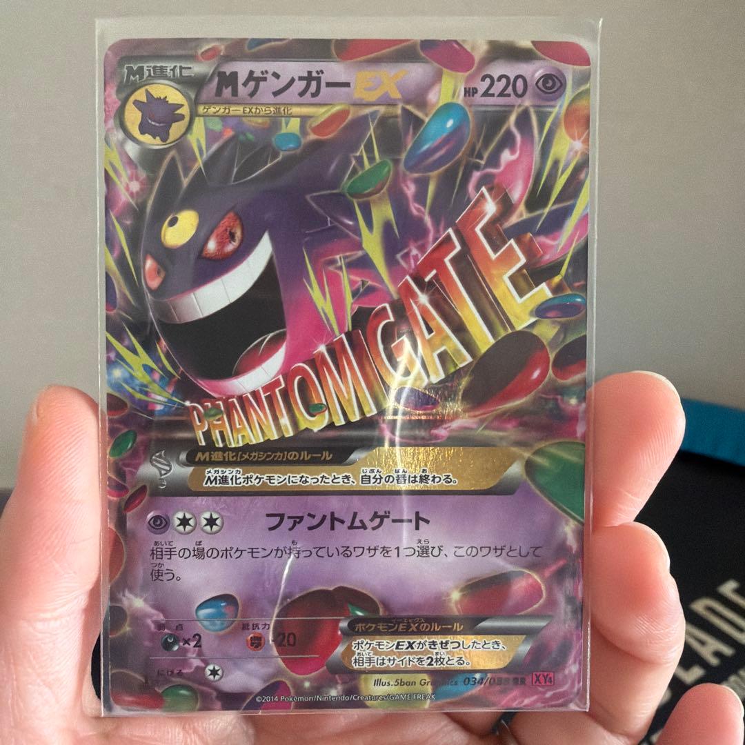 MゲンガーEX RR XY4 ファントムゲート 034/088