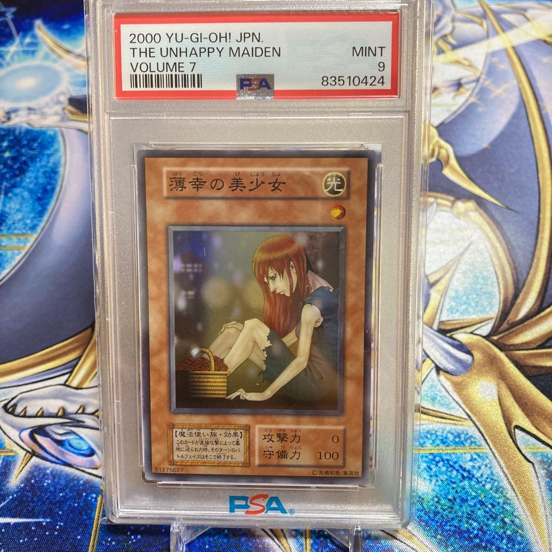 【PSA9】【遊戯王カード 初期】薄幸の美少女