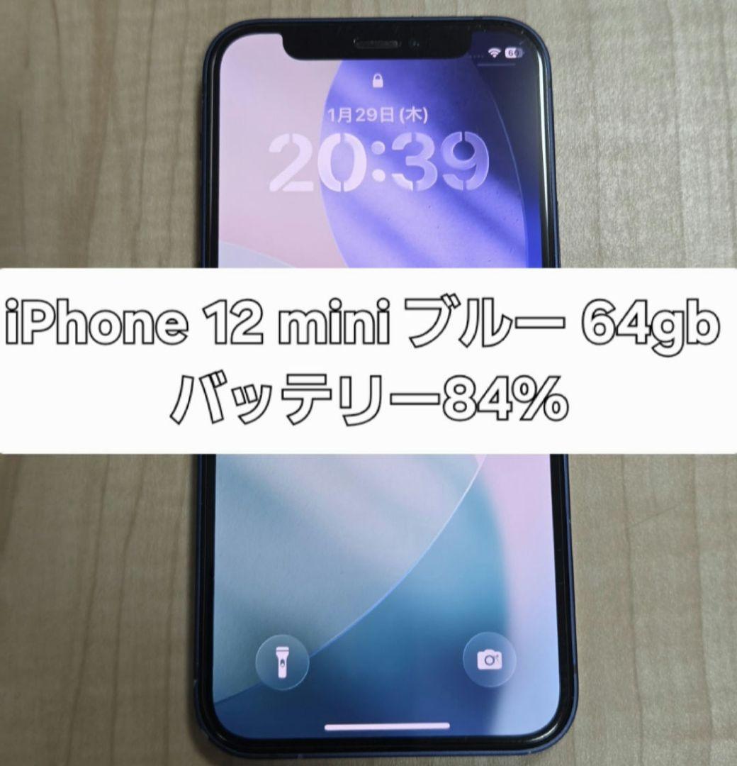 iPhone 12 mini ブルー 64GB バッテリー84%