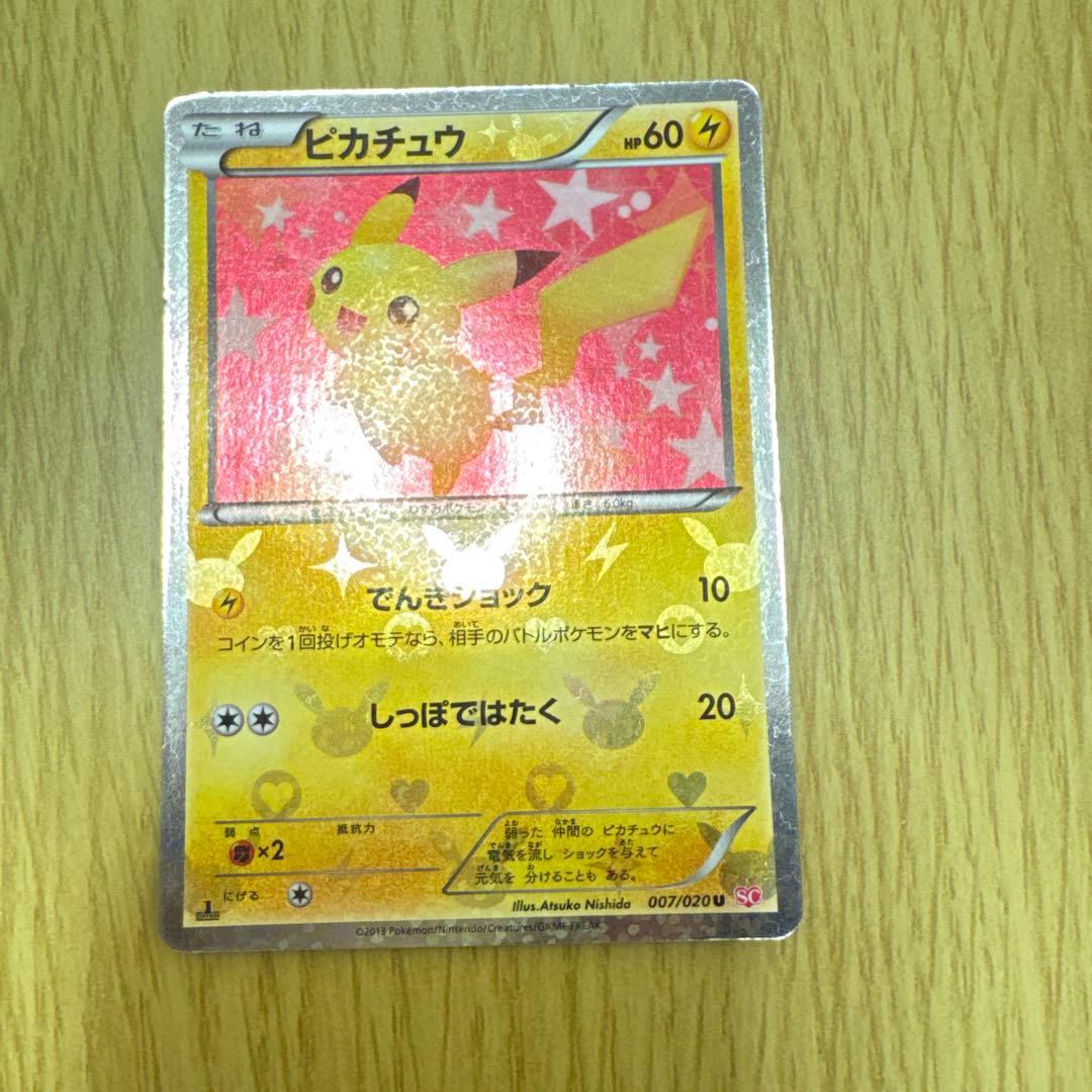[期間限定価格]ピカチュウ シャイニーコレクション 007/020 ポケカ