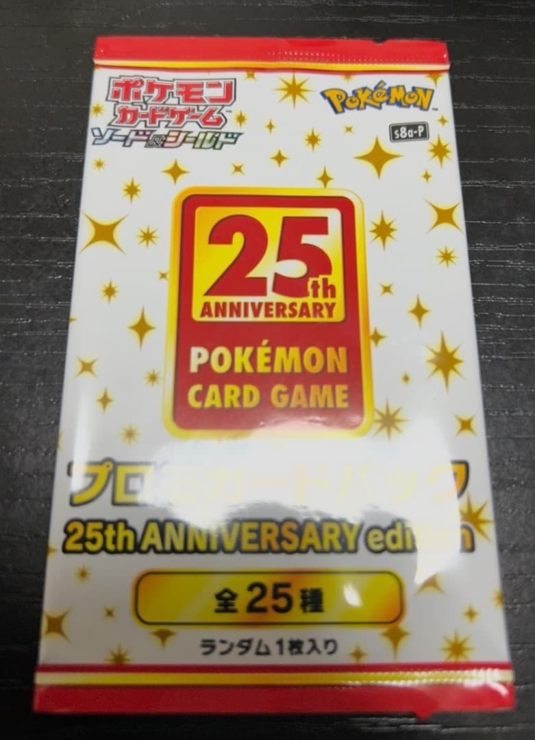 【未開封／24時間以内発送】ポケカ 25th ANNIVERSARY プロモ