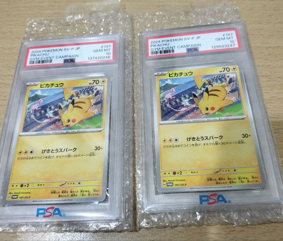 ピカチュウ げきとうスパーク　プロモ2024 197/SV-P ×2