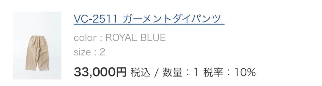 Veritecoeur VC-2511 ガーメントダイパンツ