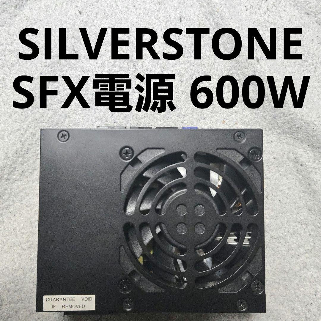 SILVERSTONE SFX電源 600W GOLD