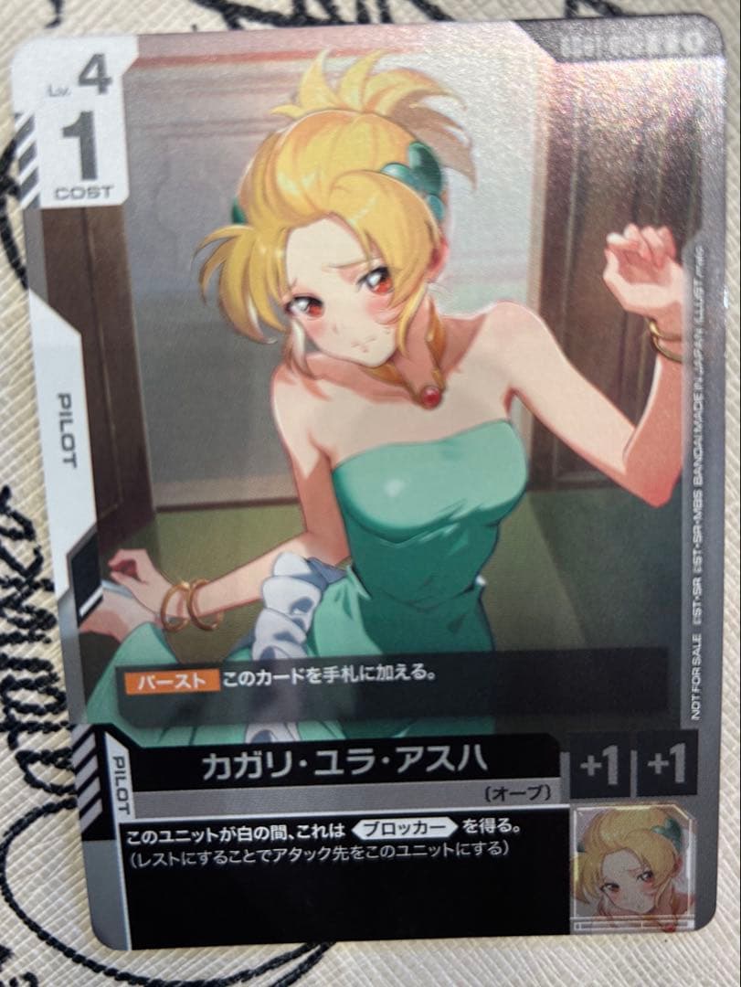 GCG カガリ・ユラ・アスハ