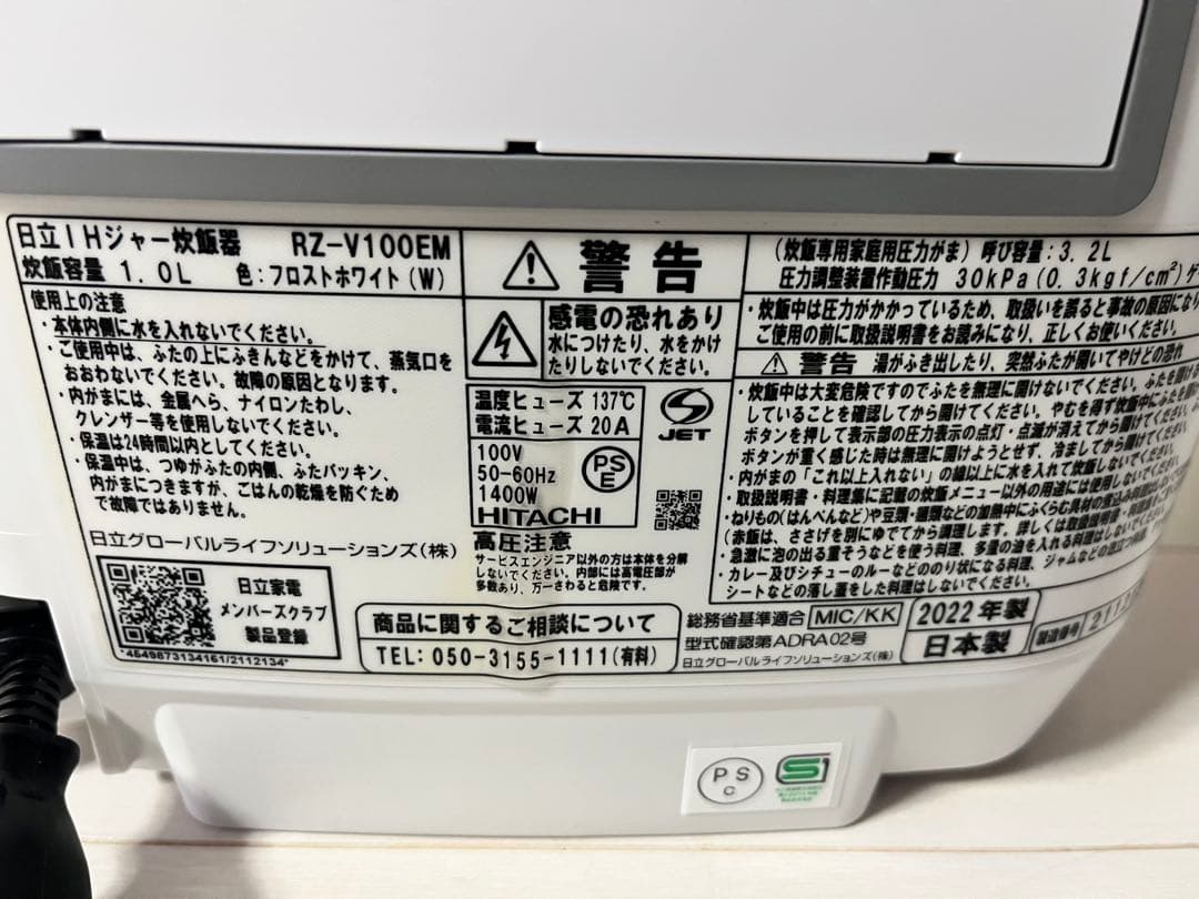 日立　RZ-V100EM ふっくら御膳　炊飯器　2022年製　付属品全てあり