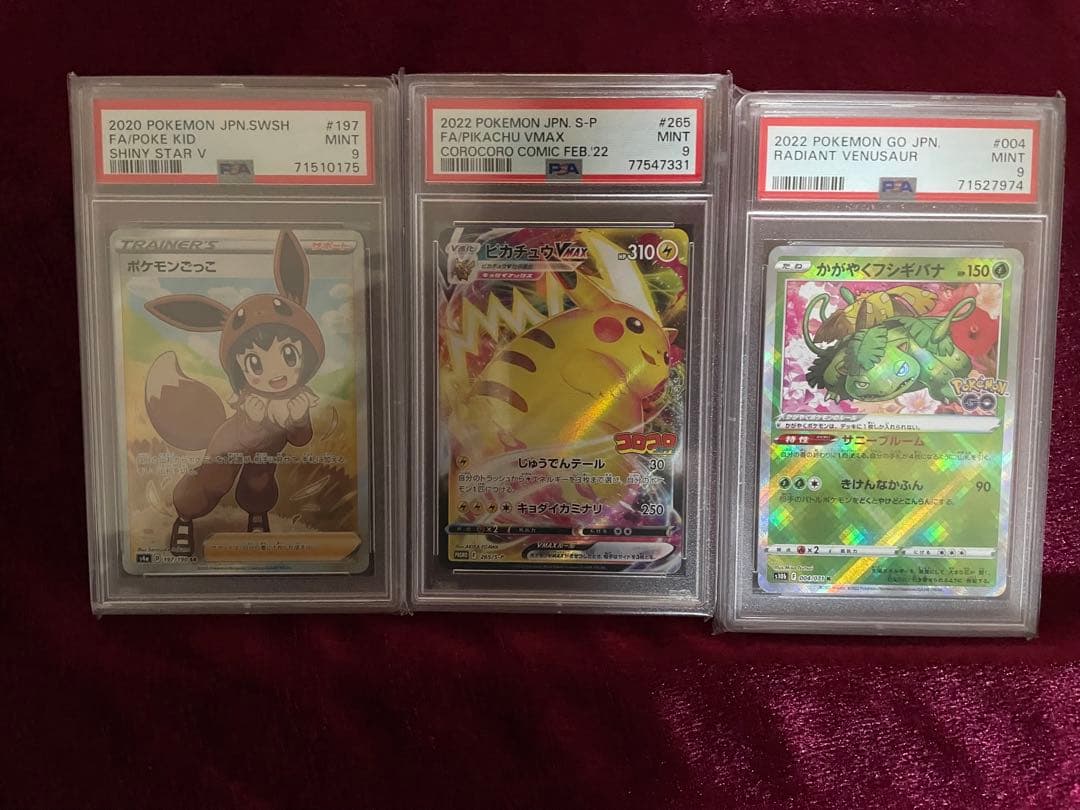 ポケモンごっこ SR S4a シャイニースターV 197/190 PSA9