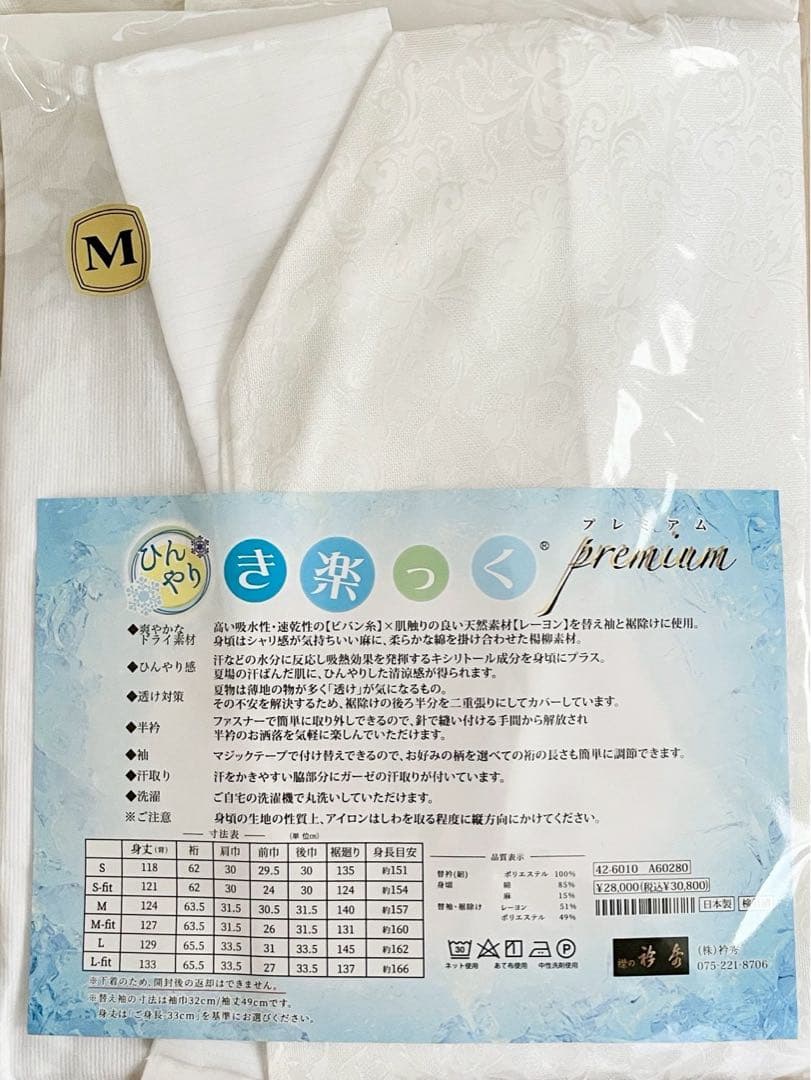 衿秀 き楽っく Premium Mサイズ セット 長襦袢　白