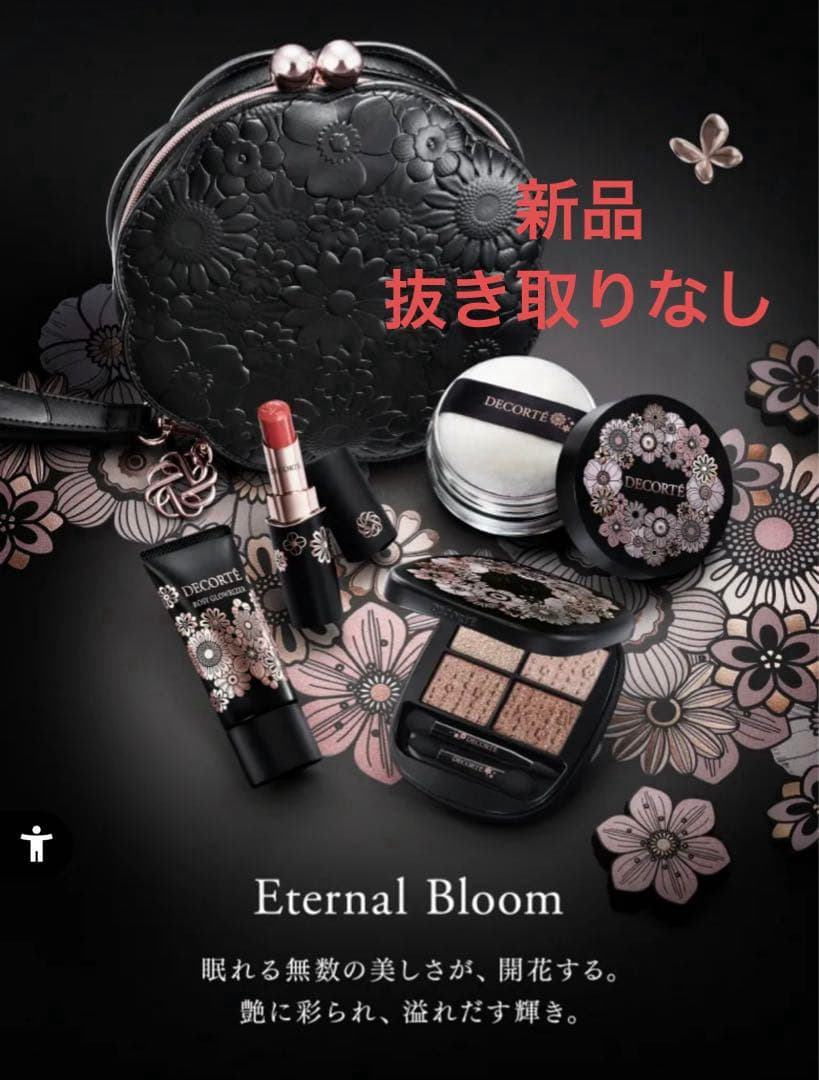 【新品】コスメデコルテ クリスマスコフレ2025 エターナル ブルーム