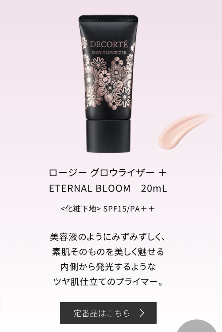 【新品】コスメデコルテ クリスマスコフレ2025 エターナル ブルーム