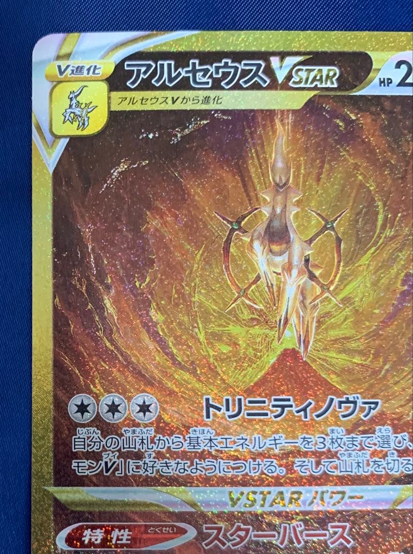 アルセウス　VSTAR UR VSTARユニバース