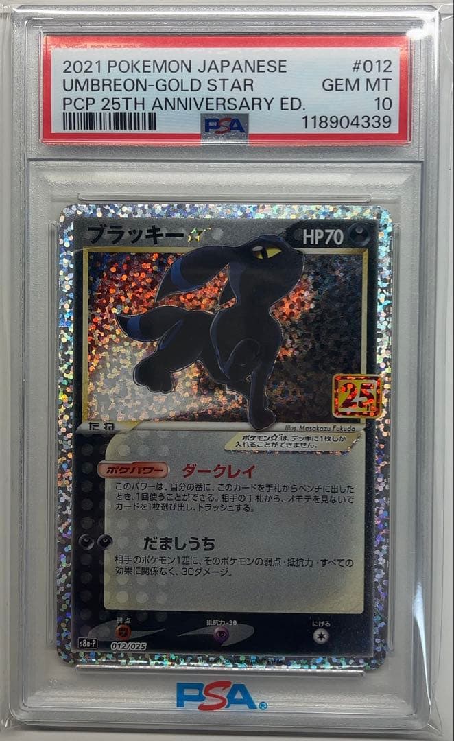 PSA10 ブラッキー⭐︎ 25th