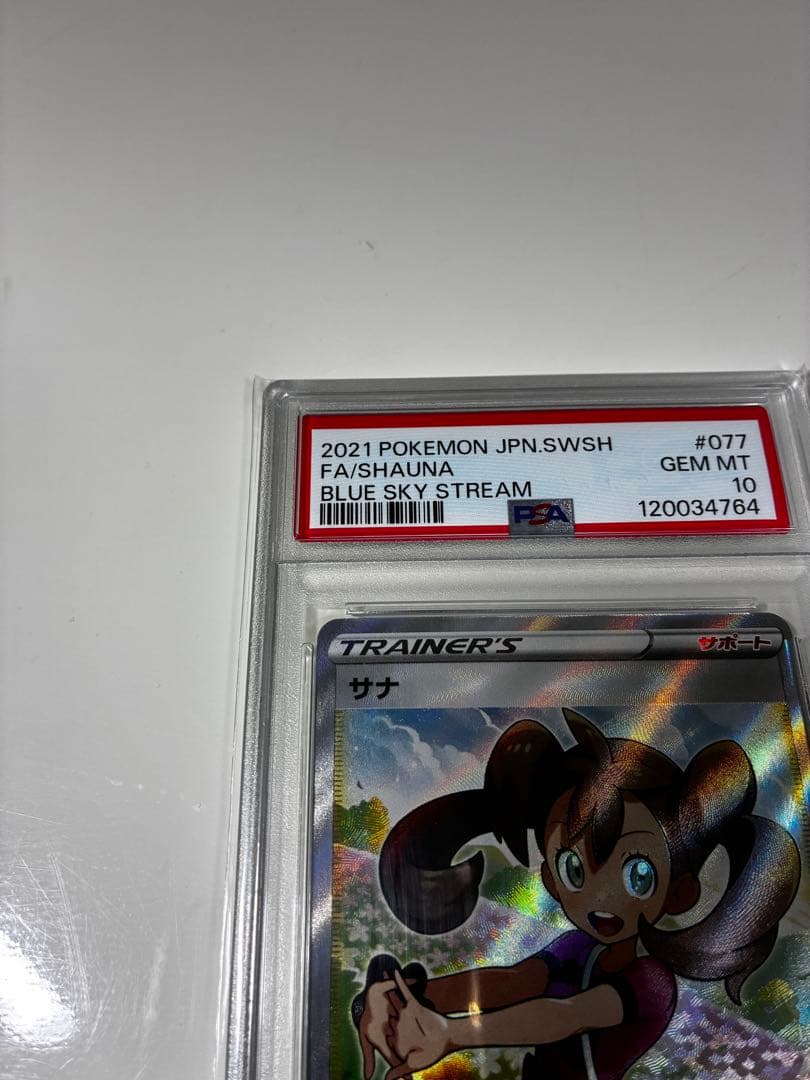 最終値下げ！売れなかったらコレクション【PSA10】サナ SR S7R 蒼空スト