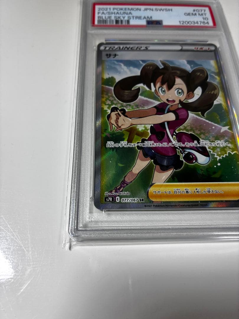 最終値下げ！売れなかったらコレクション【PSA10】サナ SR S7R 蒼空スト