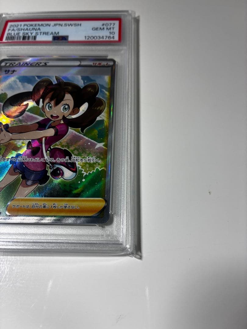 最終値下げ！売れなかったらコレクション【PSA10】サナ SR S7R 蒼空スト