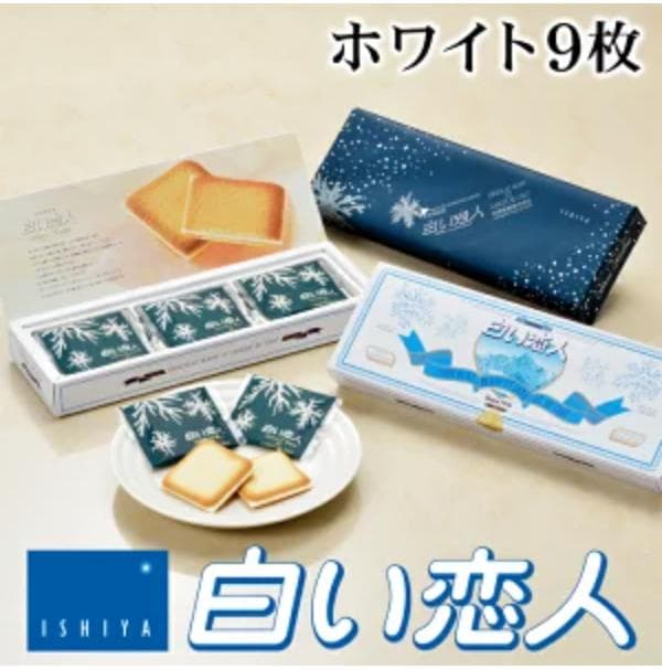【15箱セット】白い恋人9枚入り ※送料無料
