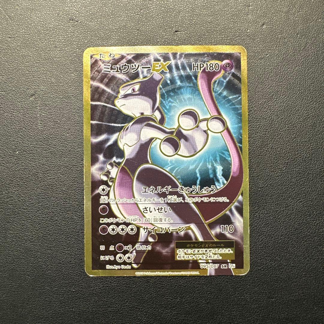 ミュウツーEX SR CP6 20th Anniversary 095/087