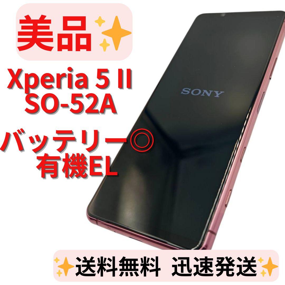 【美品】Xperia 5 II SO-52A[128GB] バッテリー◎ ピンク