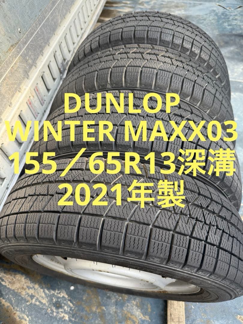 tkoダンロップスタッドレス155／65R13 73Qホイールセット深溝