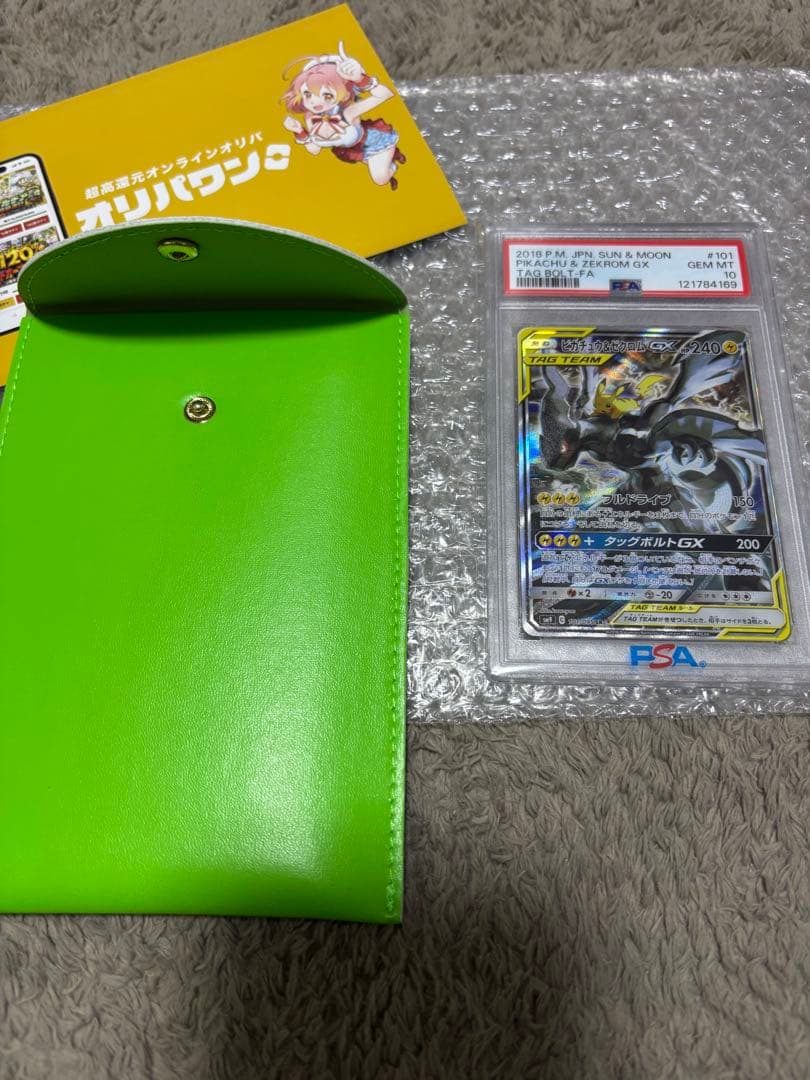 【PSA10】ピカチュウ&ゼクロムGX SR SA ピカゼク