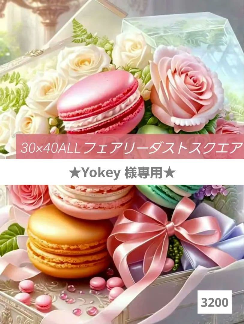 済　Yokey