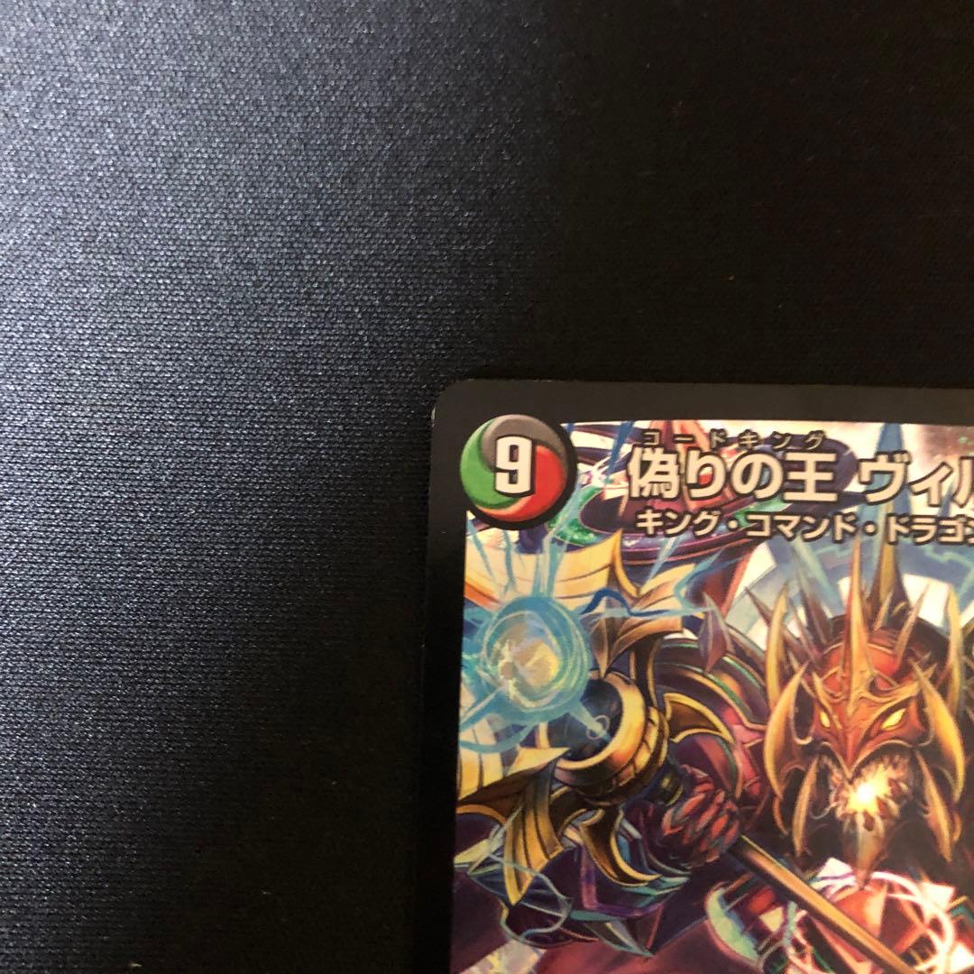 デュエルマスターズ　偽りの王ヴィルヘルム　cs優勝プロモ
