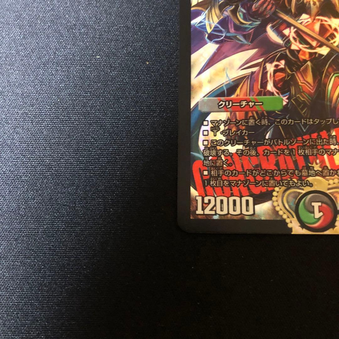 デュエルマスターズ　偽りの王ヴィルヘルム　cs優勝プロモ