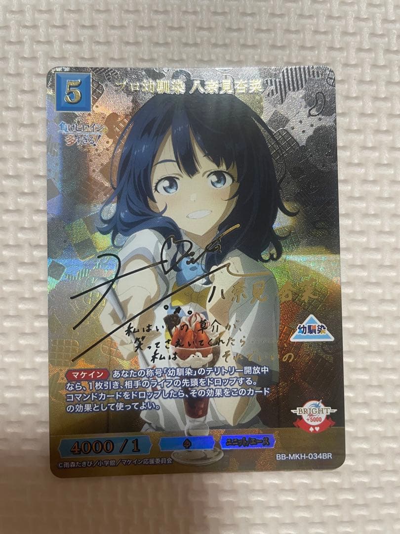 ビルディバイド　プロ幼馴染　八奈見 杏奈　サイン　BR 負けヒロインが多すぎる！