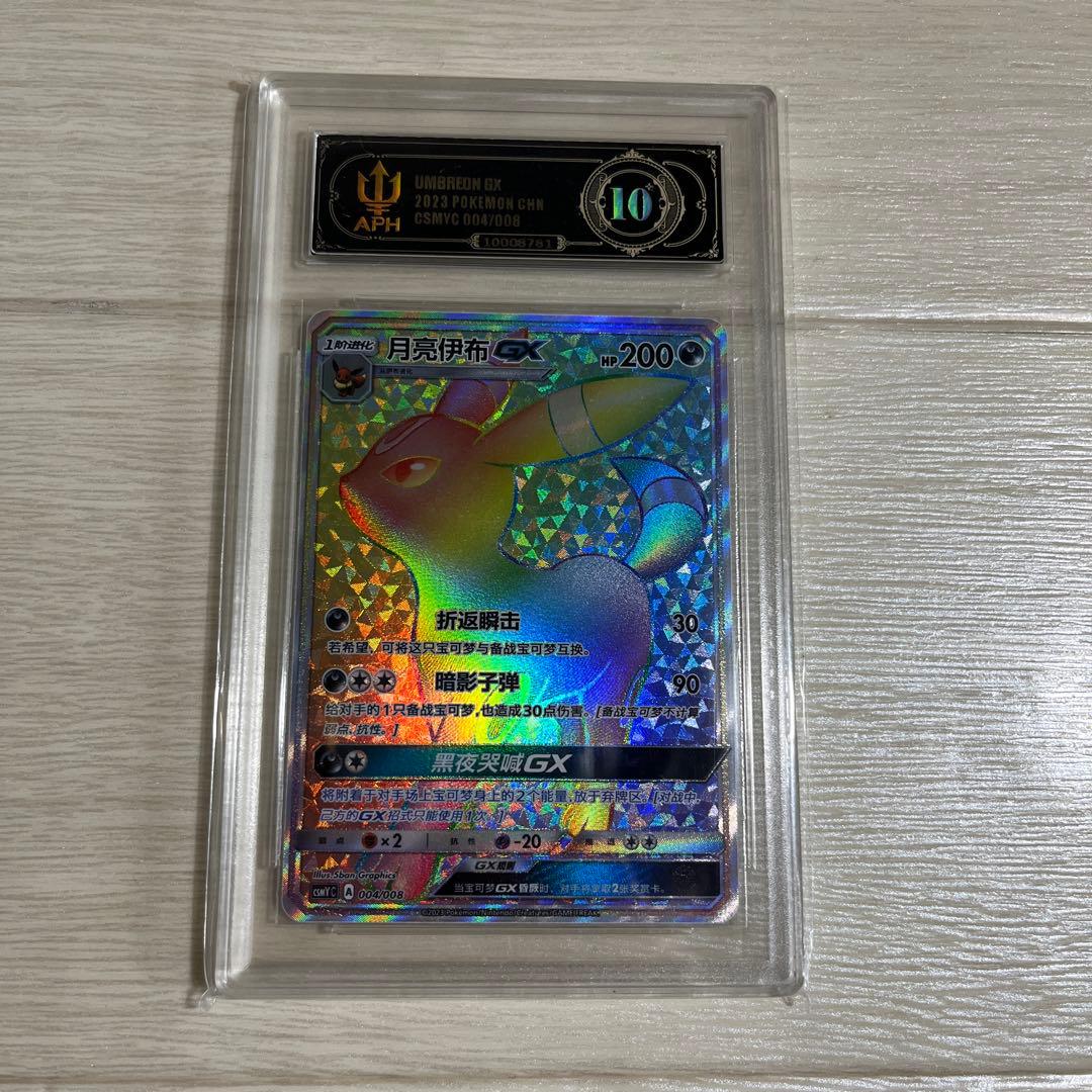 【APH黒10】ブラッキーgxhr ポケモンカード 中国語