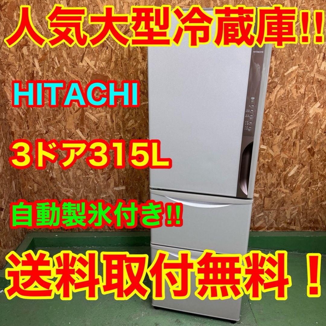 341 冷蔵庫　大型　300L強　左開き　自動製氷機付　洗濯機も有　極美品