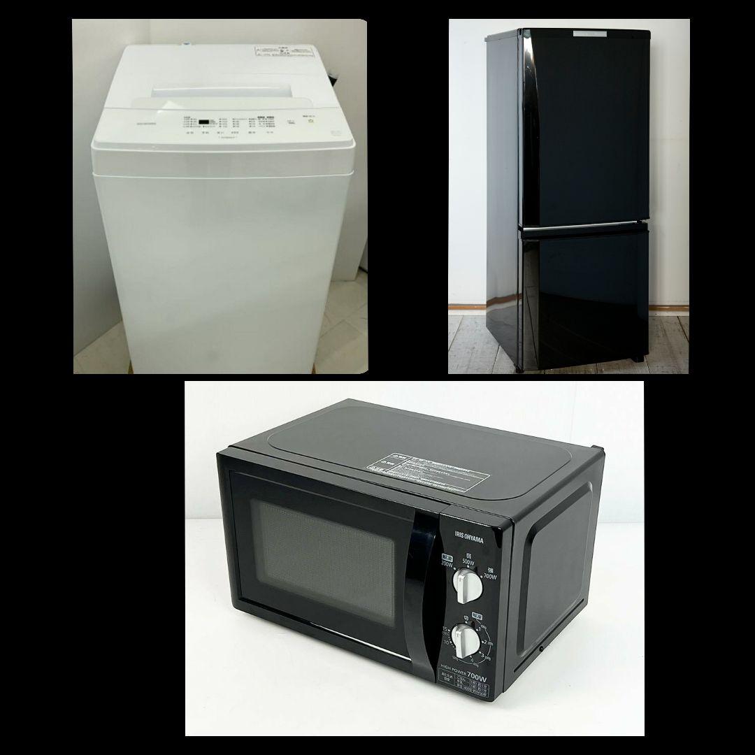 １人暮らし家電３点セット！配達取り付け無料！