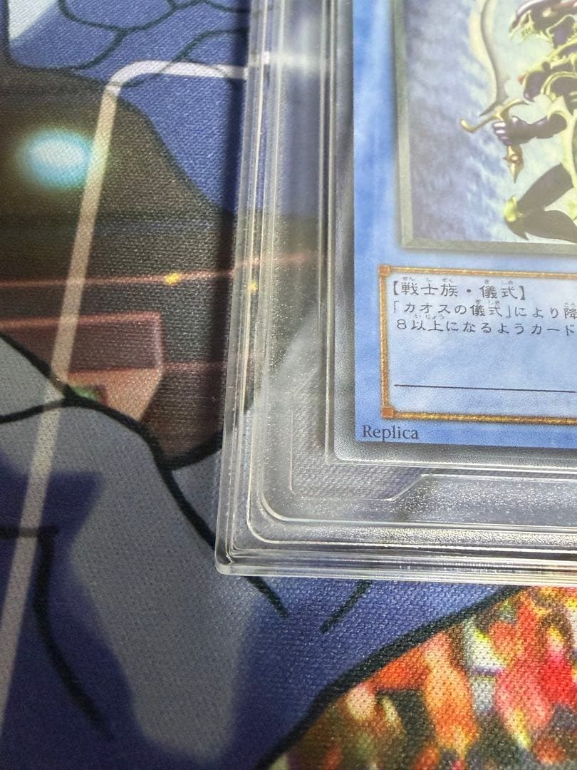 カオスソルジャー　レリーフ　アルティメットレア　PCG9.5 PSA10相当