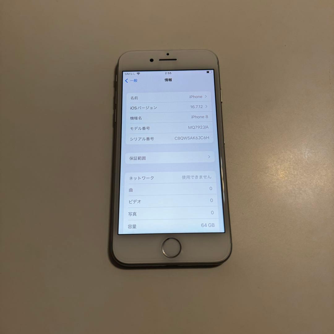 Apple iPhone8 64GB シルバー MQ792J／A