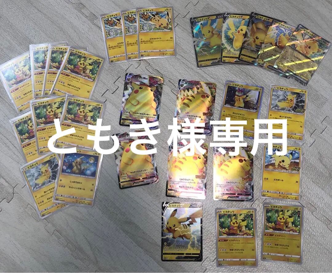 ポケモンカード　ピカチュウ　プロモ+α 引退品