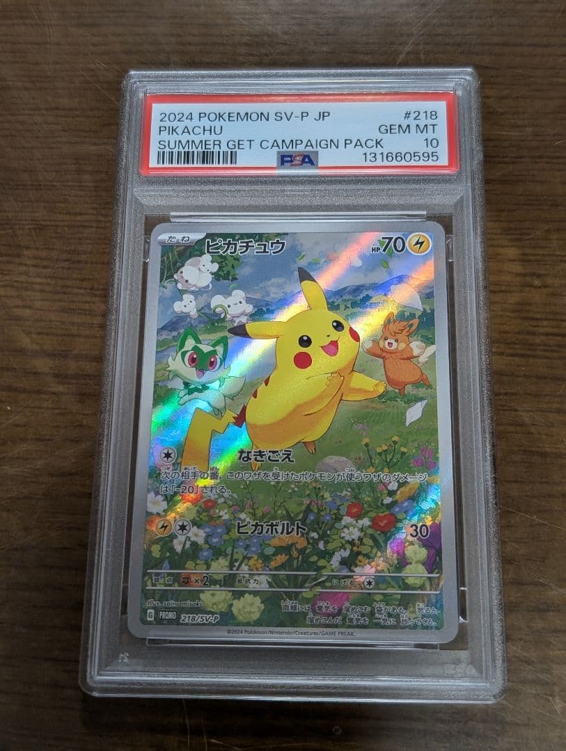 ピカチュウ P [SV-P 218] プロモ「ポケカの夏がキタ) PSA10