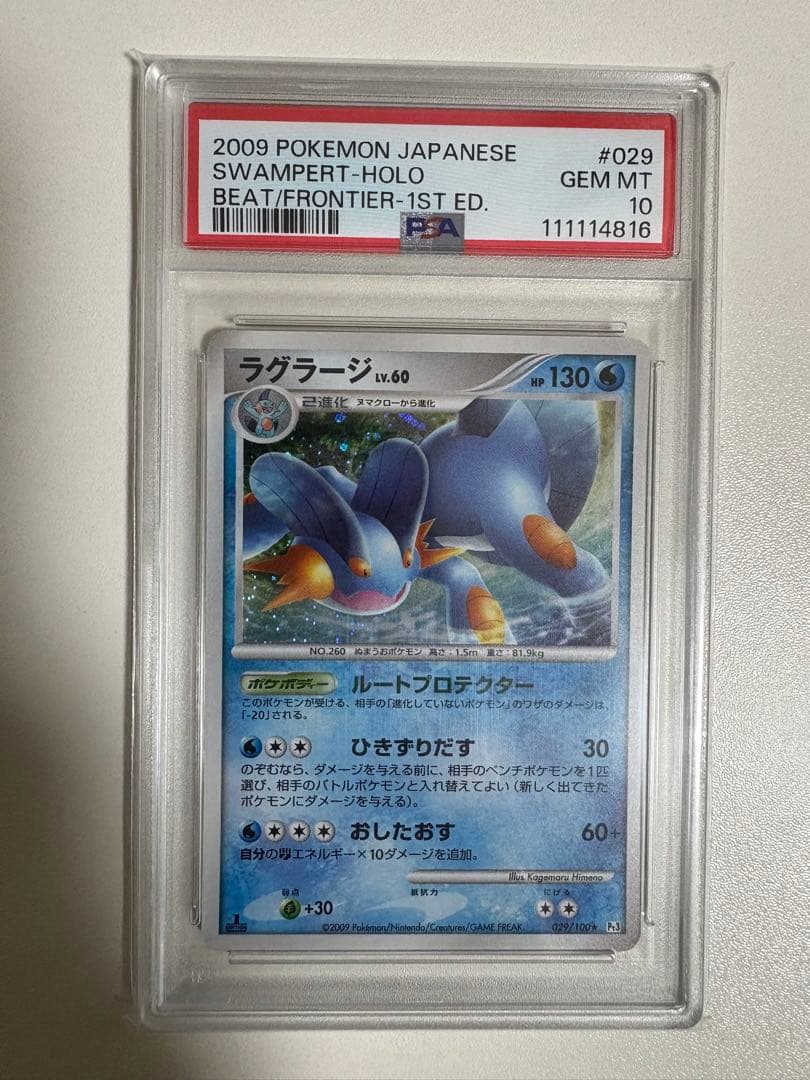 ラグラージ　Lv.60 PSA10