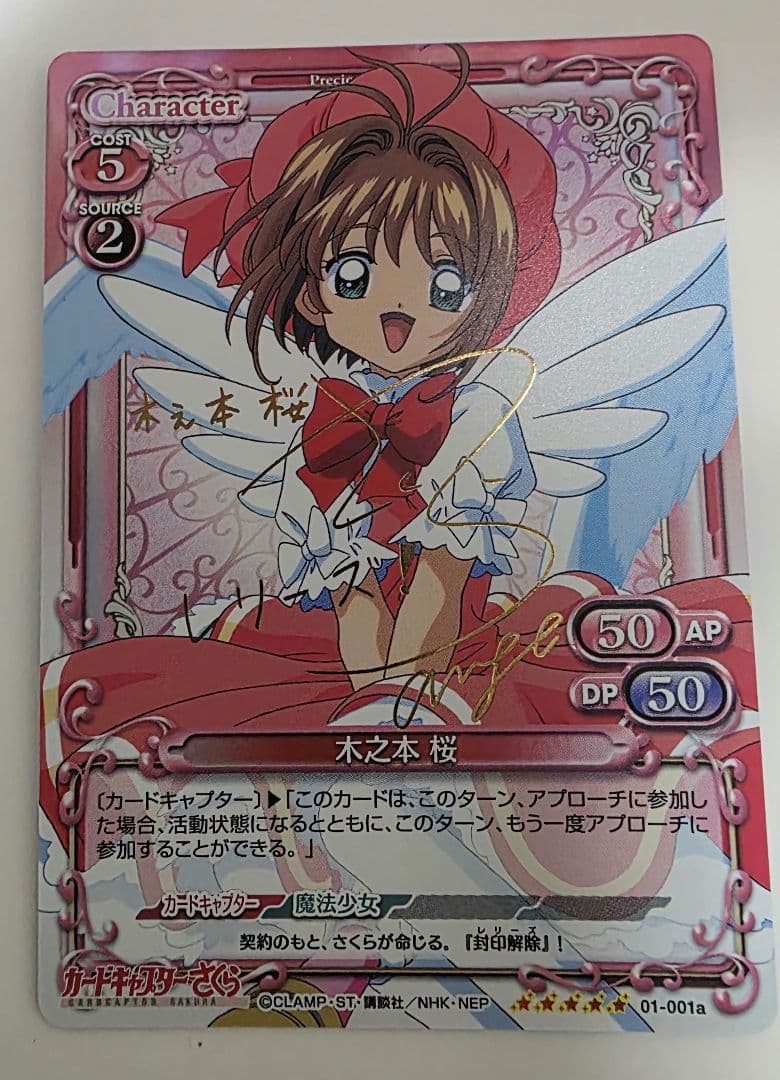 プレメモ カードキャプターさくら 木之本桜 金箔サインカード