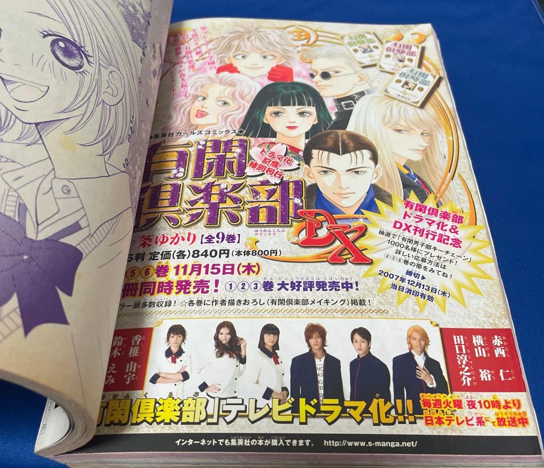 別冊マーガレット 2007年12月号