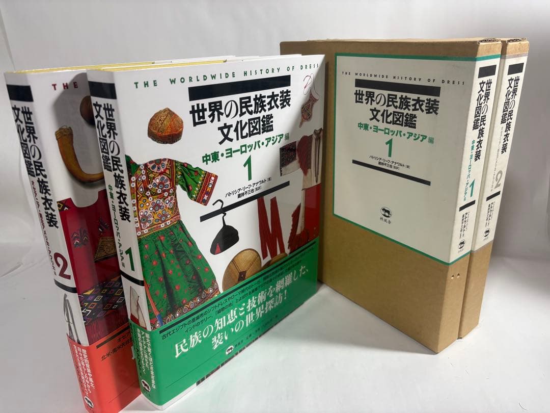 世界の民族衣装文化図鑑 全巻　セット　オセアニア　南北アメリカ　アフリカ　アジア