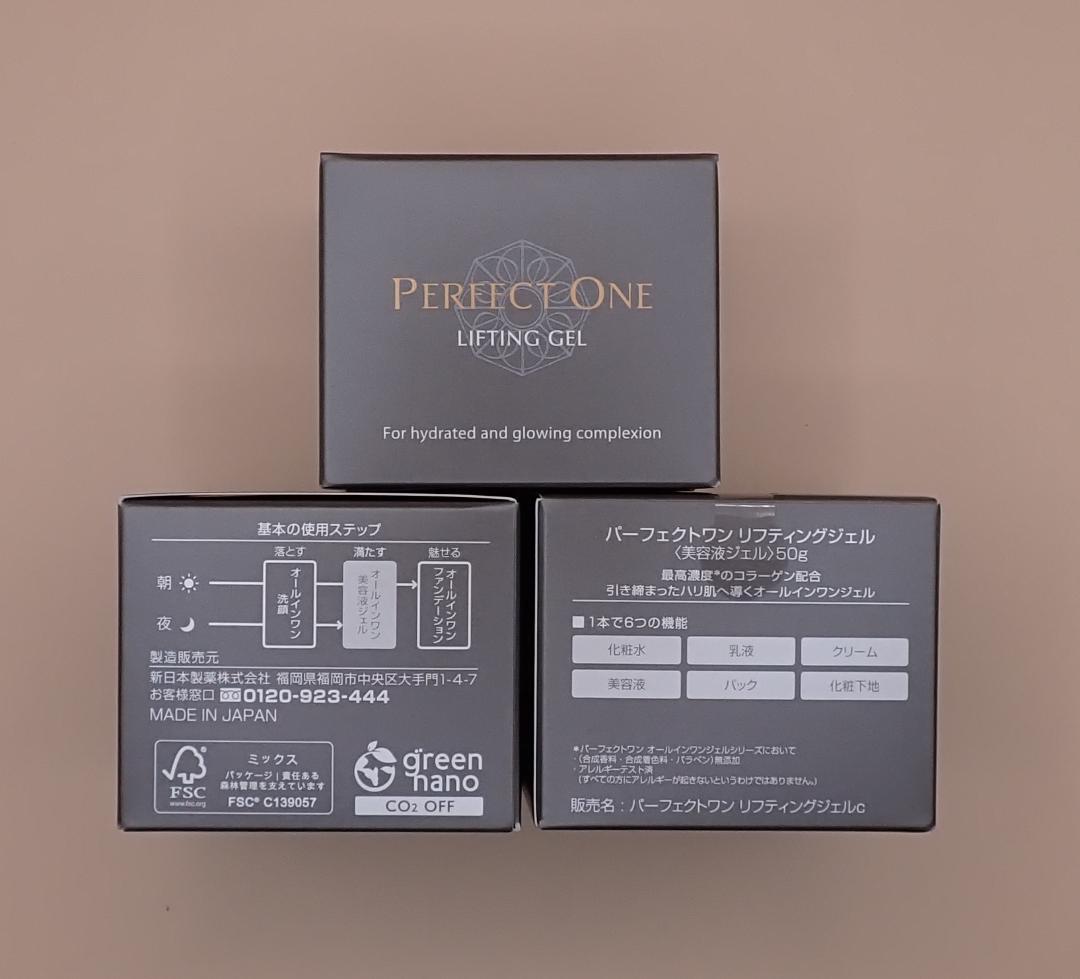 パーフェクトワンリフティングジェル３個