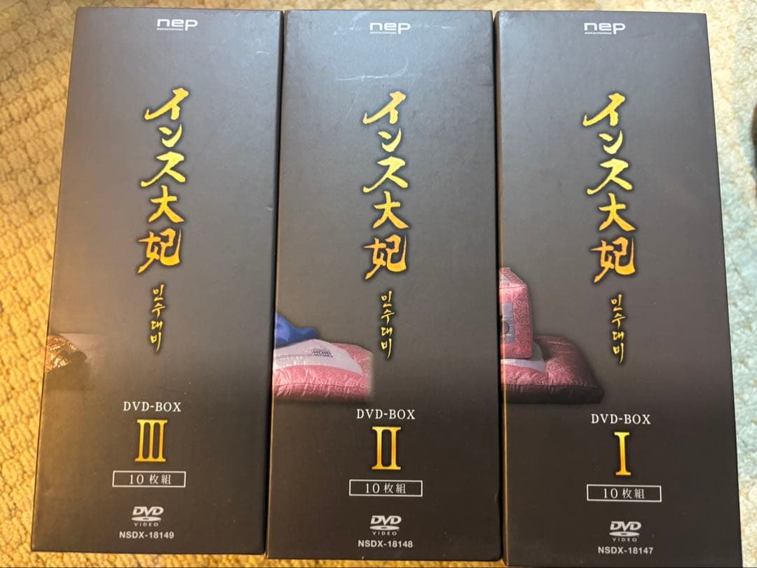 インス大妃　韓流DVD BOX まとめ