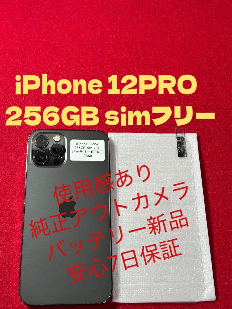 【0360】iPhone 12PRO グラファイト 256GB simフリー