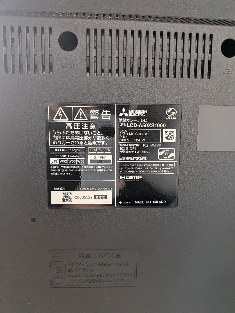 50インチ液晶テレビ 三菱電機 LCD-A50XS1000