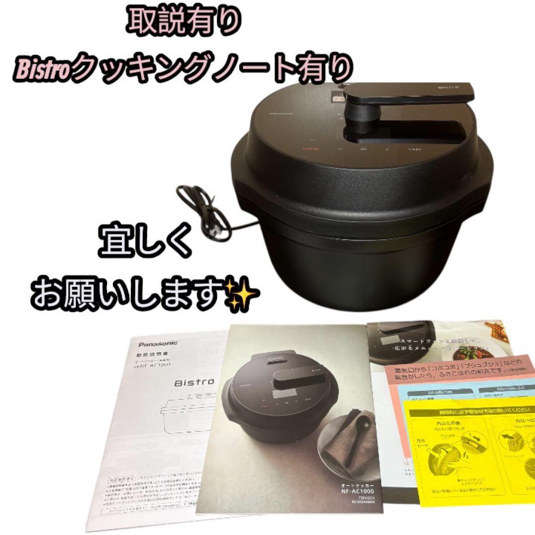 みみPanasonic Bistro NF-AC1000 24年製